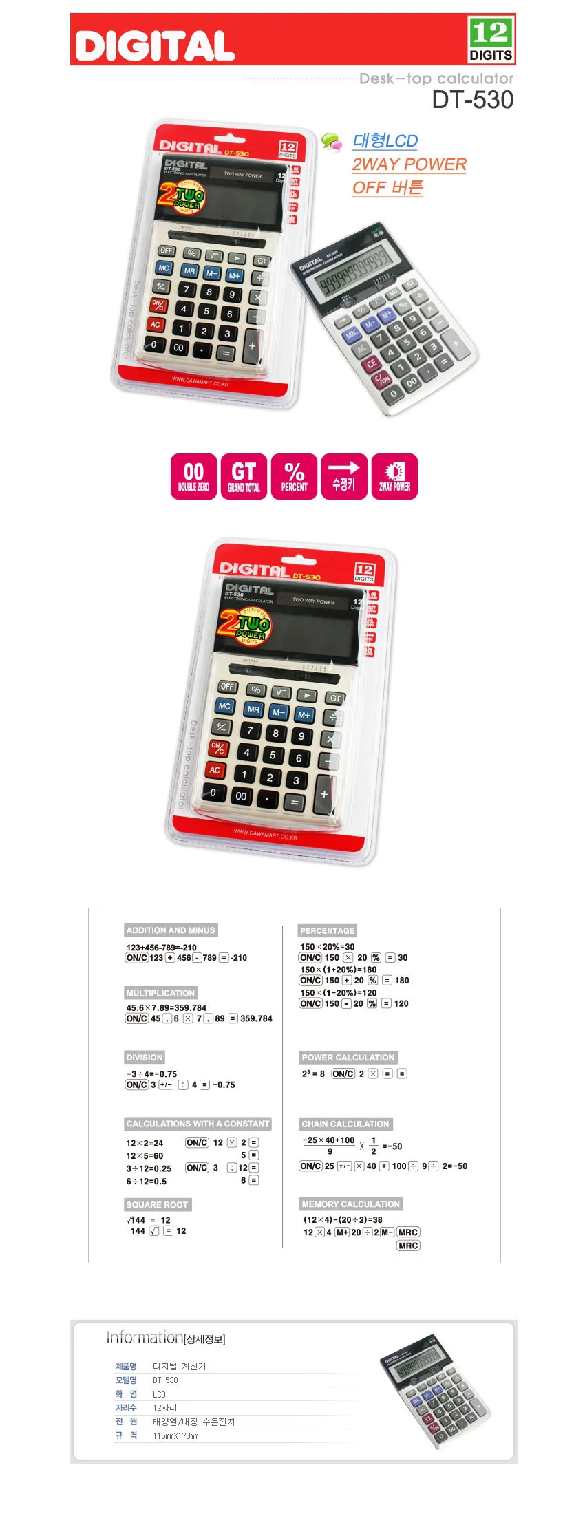 다와 계산기 (DT-530) (탁상용) 상세1