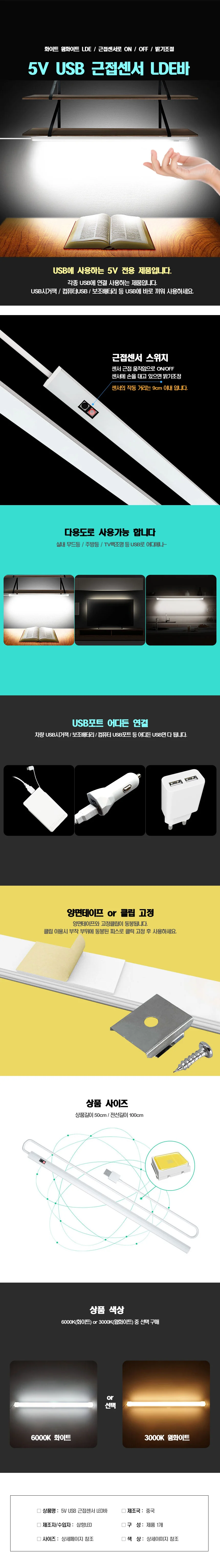 5V USB근접센서 LED바 50cm 간접조명 다용도조명 독서등 상세2