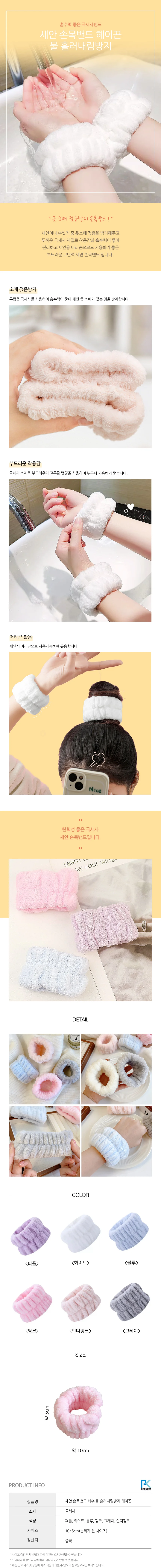 OPK 화장소품 머리띠 세안 헤어 밴드 세수 상세1