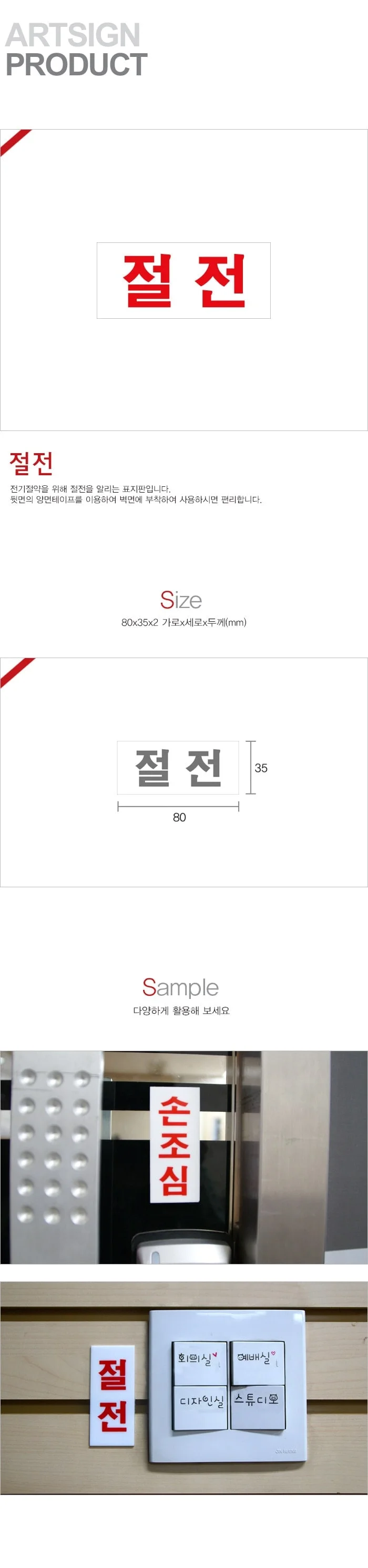 절전 절전표시판 미니현판 도어표지판 현판사인 상세1