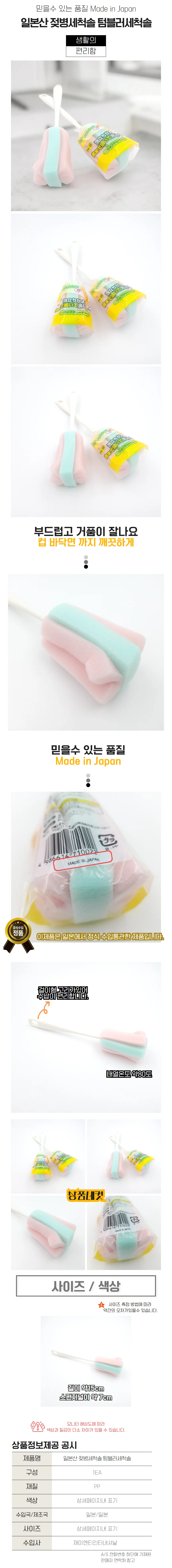 일본직수입 젖병세척솔 텀블러세척솔 상세1