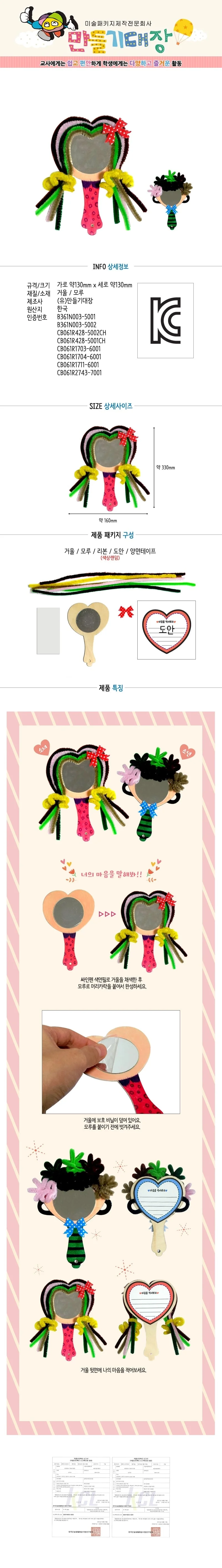 얼굴 손거울 만들기 상세4