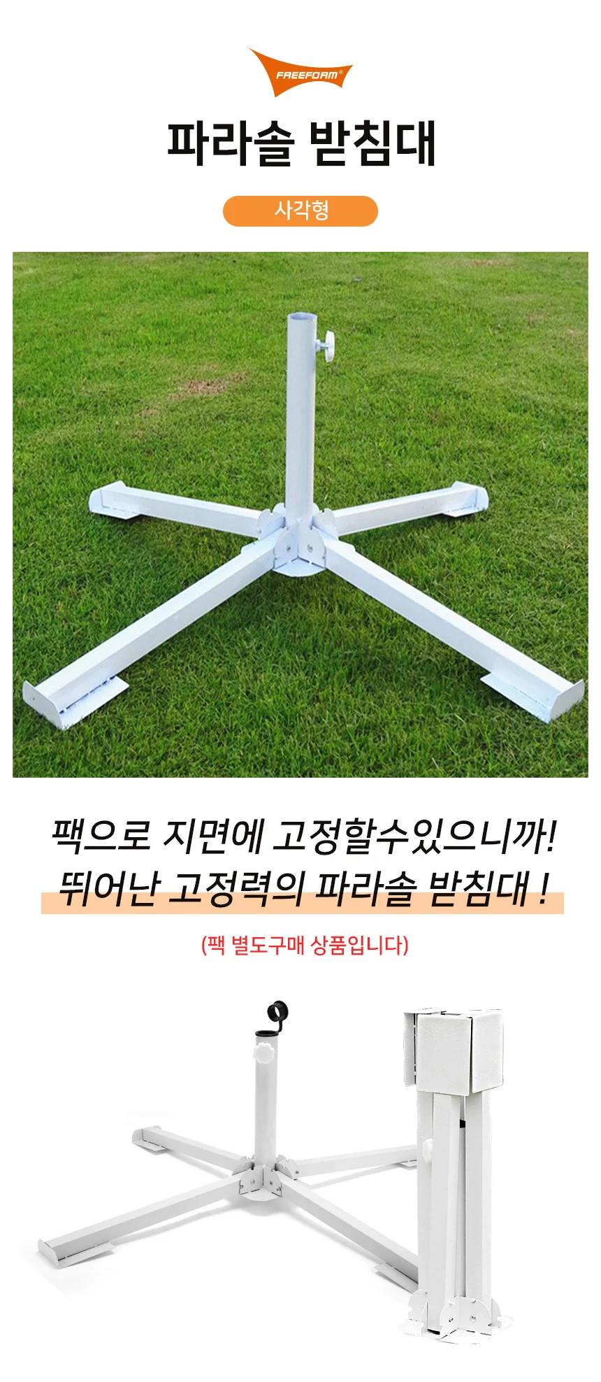 사각 파라솔 홀더 고정 받침대 지지 상세1