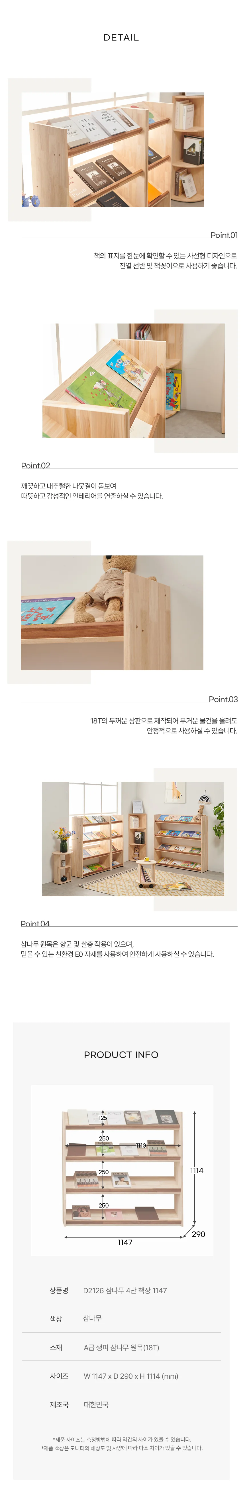 디포랙 삼나무 4단 책장 1147 상세4