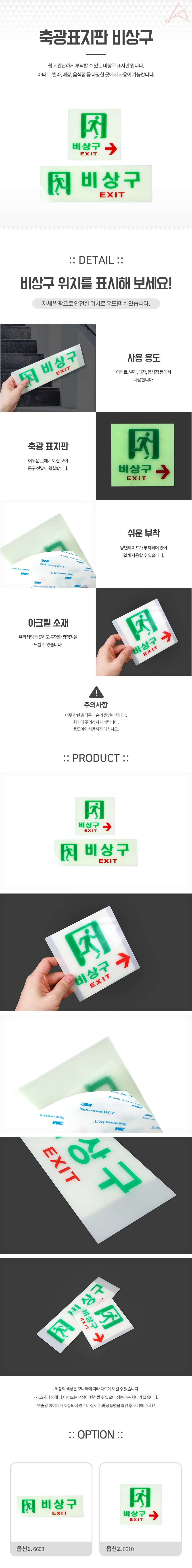 비상구 표지판 비상구표지판야광 비상구유도표지판 복도통로표지 상세1