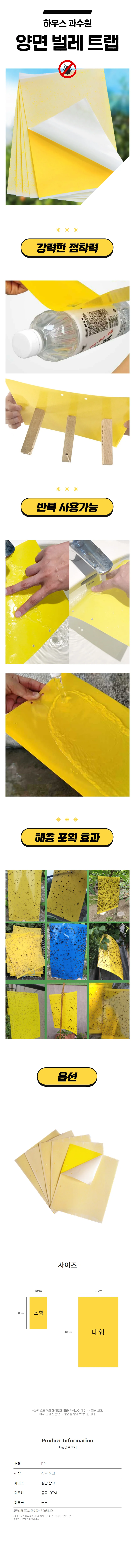 초파리 박멸 대형 끈끈이 트랩 과수원 하우스 날파리 포획기 점착판 상세2