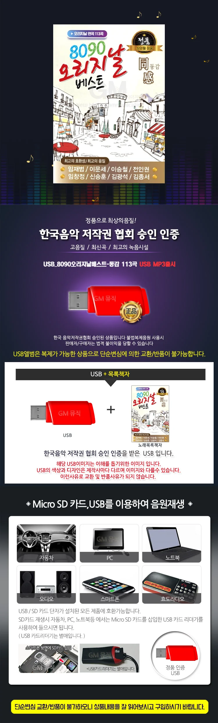 (더지엠) USB 8090 오리지날 베스트-동감 113곡 상세1