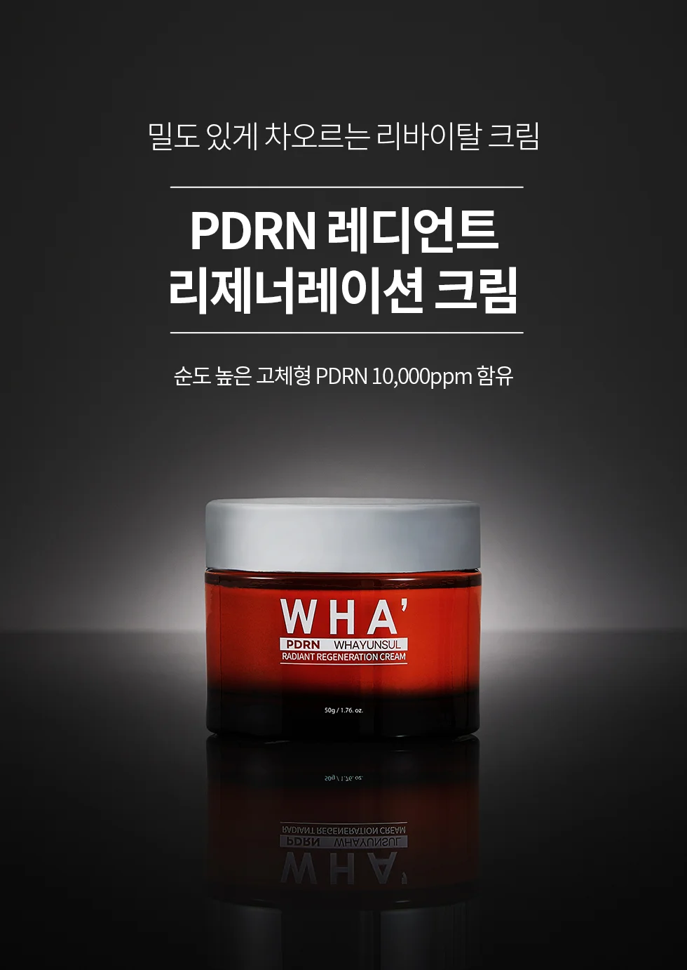 (화윤설) PDRN 레디언트 리제너레이션 크림(50g) 상세1