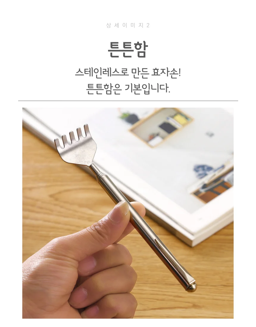 늘어나는 스텐 효자손 체인고리타입 상세3