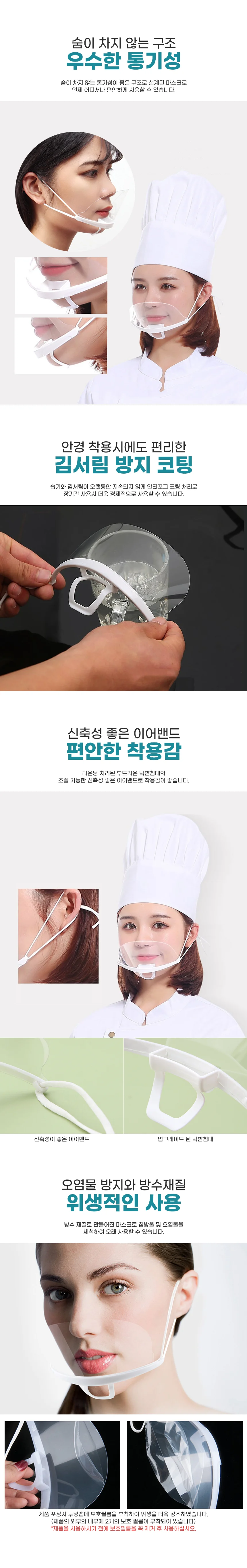 투명 위생 마스크 식당용마스크 주방마스크 상세4