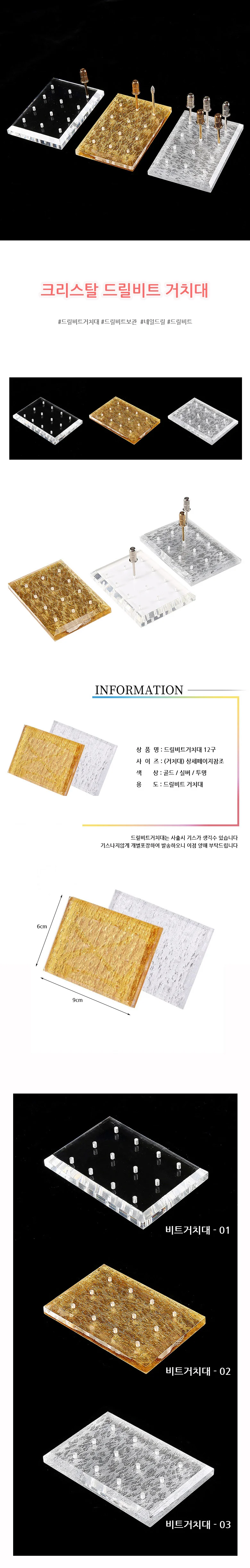 드릴비트 거치대 비트홀더 세트 네일아트도구 3종 상세1