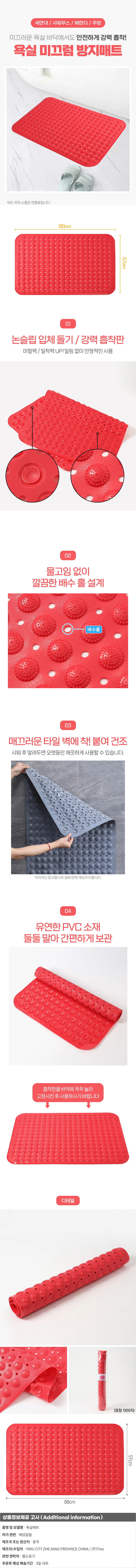 타일흡착 미끄럼방지 욕실매트(57x88cm) (레드) 상세1