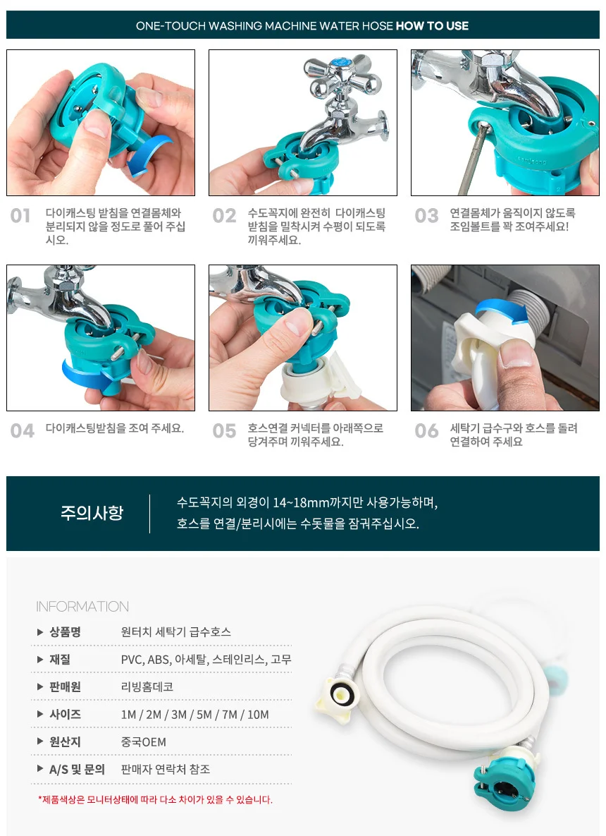 원터치 세탁기 급수호스 3M/삼성 lg 호스연결 물호스 상세5