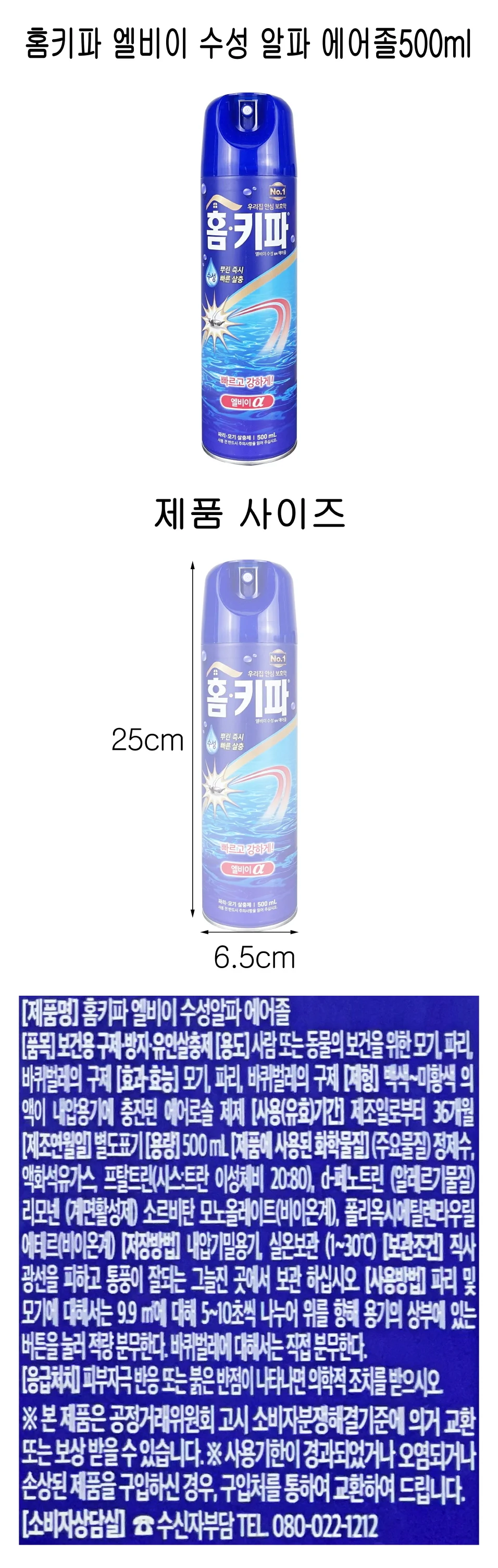 홈키파 수성 모기약 모기 살충제 스프레이 500ml 상세1