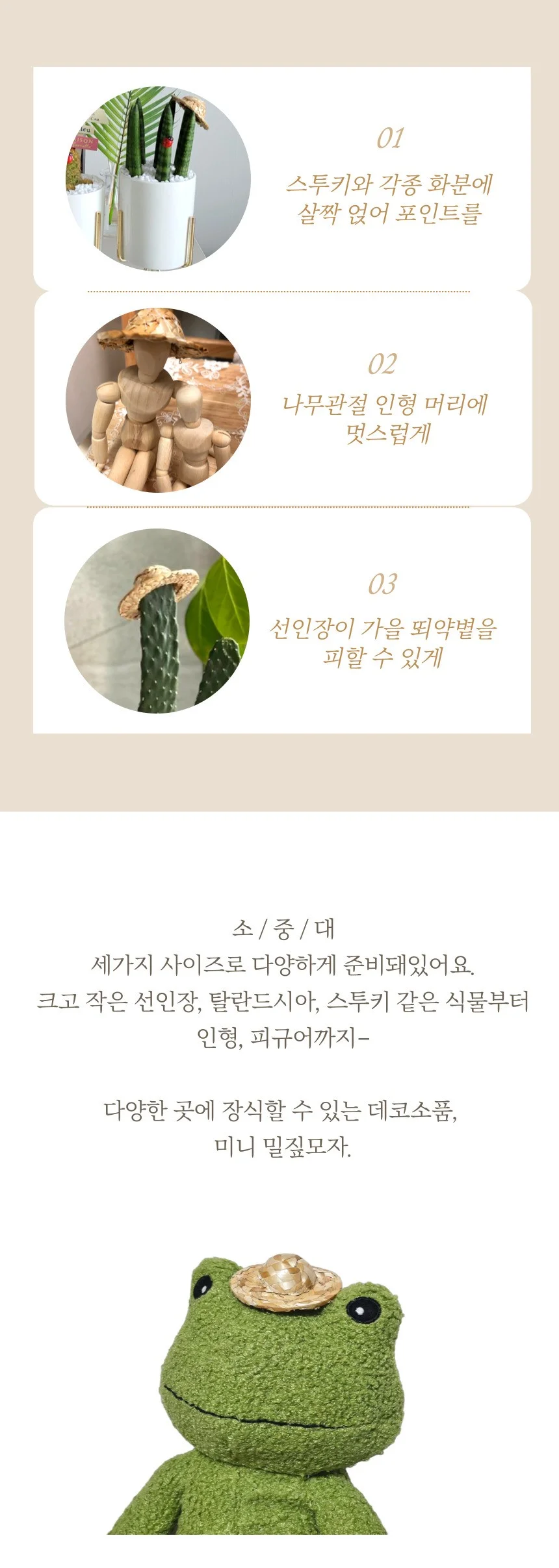 피규어 인형 선인장 스투키 장식 미니 밀짚모자 대형 상세3