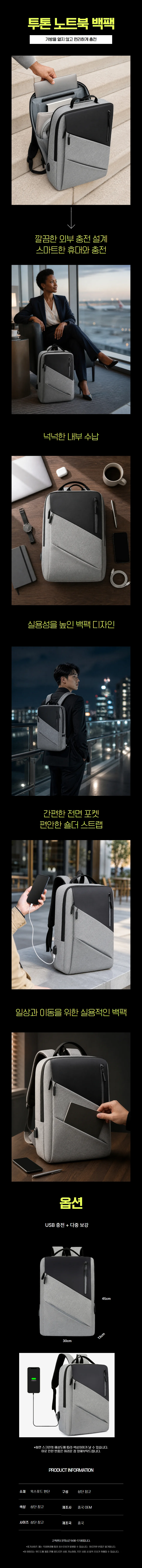 투톤 노트북 백팩 비즈니스 대용량 가방 통근용 상세1