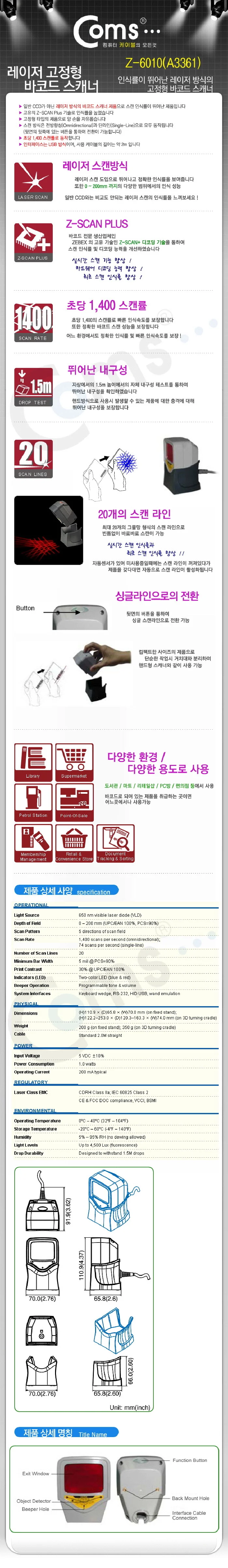 바코드 스캐너 USB 방식 거치형 아이보리 마트 창고 상세4