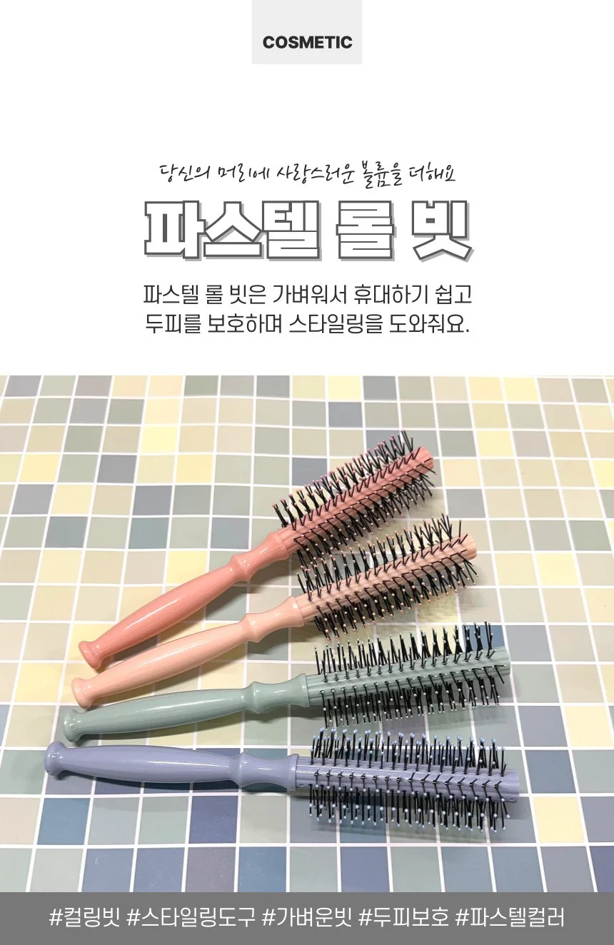 앞머리 볼륨 롤빗 헤어롤 드라이빗 뿌리볼륨 빗 랜덤색상 상세1