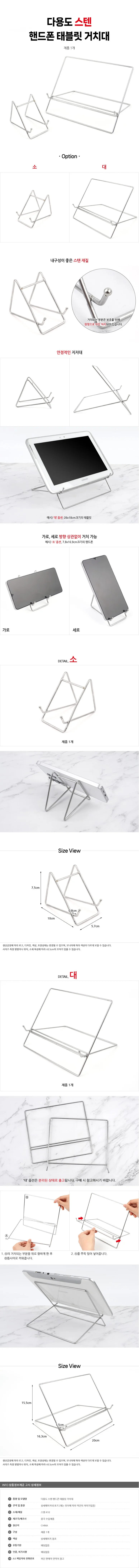핸드폰거치대 스텐 태블릿 거치대 탁상용 멀티거치대 진열대 전시대 상세4