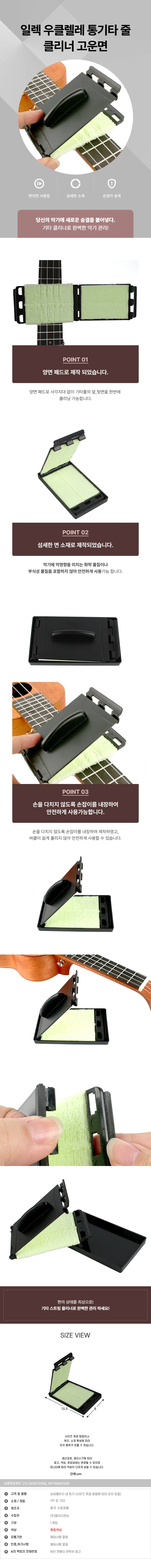 일렉 우클렐레 통기타 줄 클리너 고운면 상세1