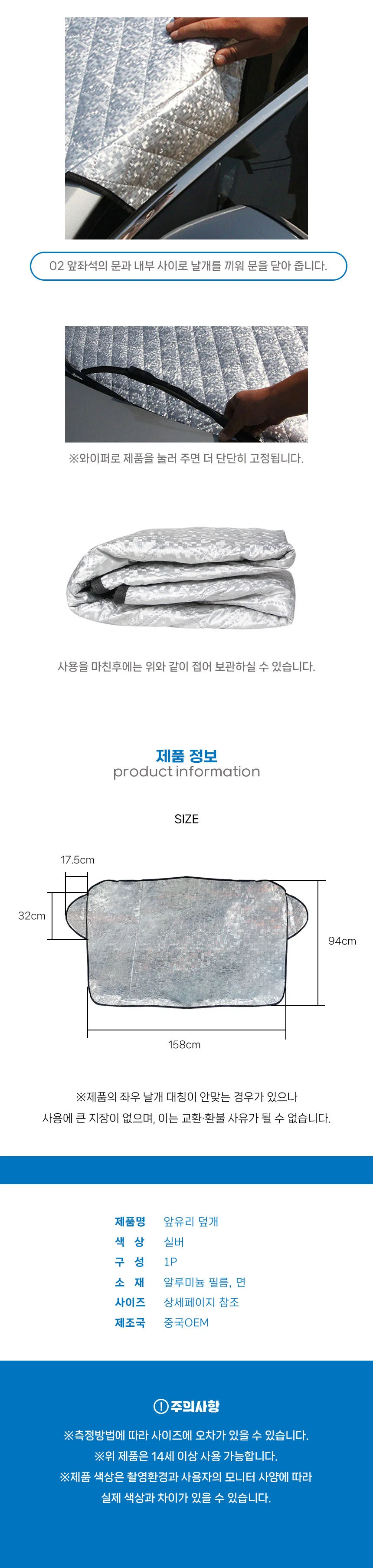 앞유리 성에방지커버 차량햇빛가리개자석 자동차암막커튼 상세이미지