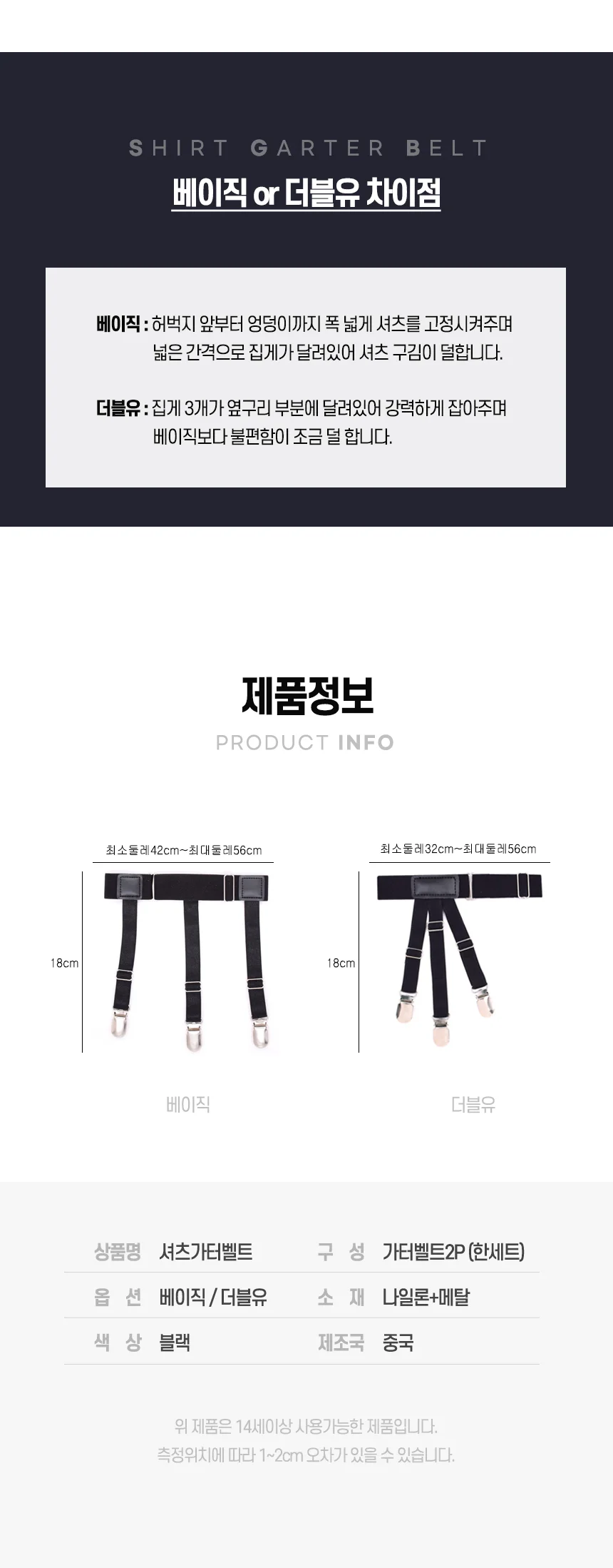 셔츠가터 와이셔츠 고정 빠짐방지 셔츠스테이 2P 상세3