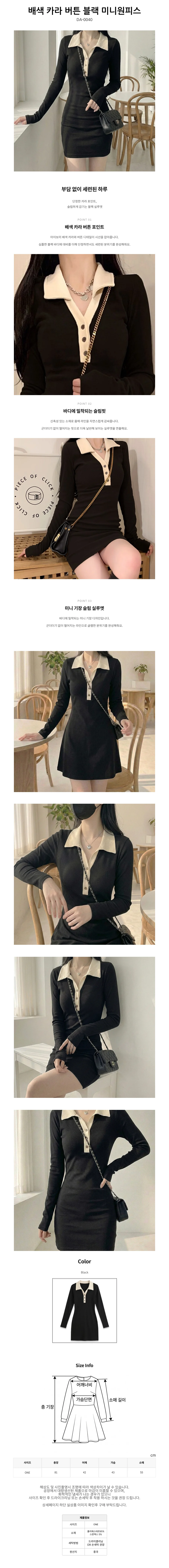 배색 카라 슬림핏 하객룩 긴팔 미니원피스 원피스 블랙원피스 봄원피스 상세1