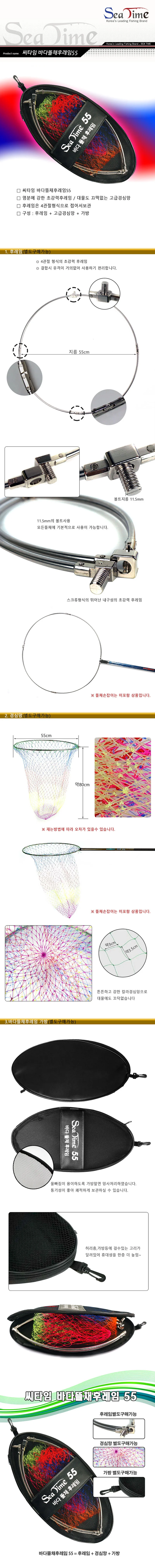 씨타임 바다뜰채후레임55 경심망 뜰채망 후레임 상세1