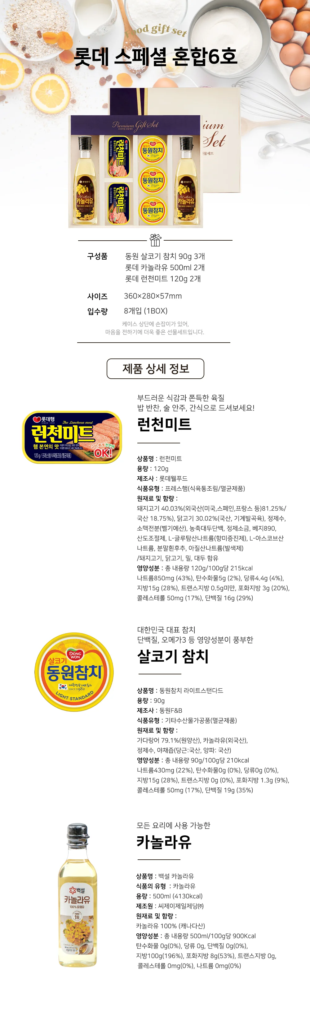 직원 명절 추석 선물세트 (8개) 상세1