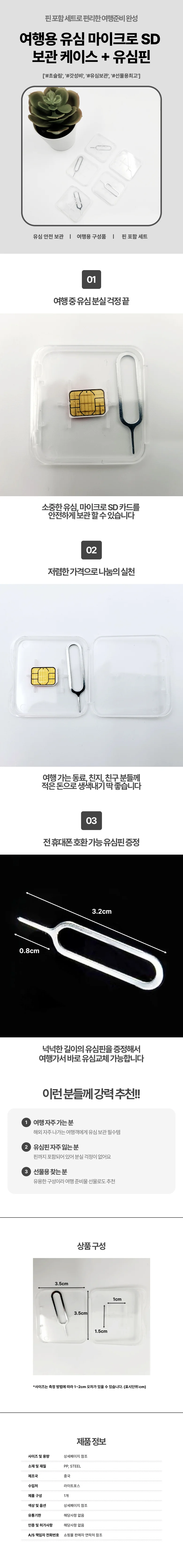 유심보관 케이스 유심핀 세트 여행용 유심케이스 상세1