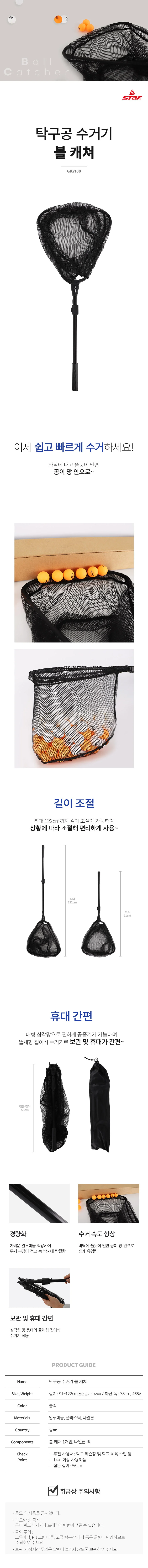 픽업 공줍기 탁구공 수거기 상세2