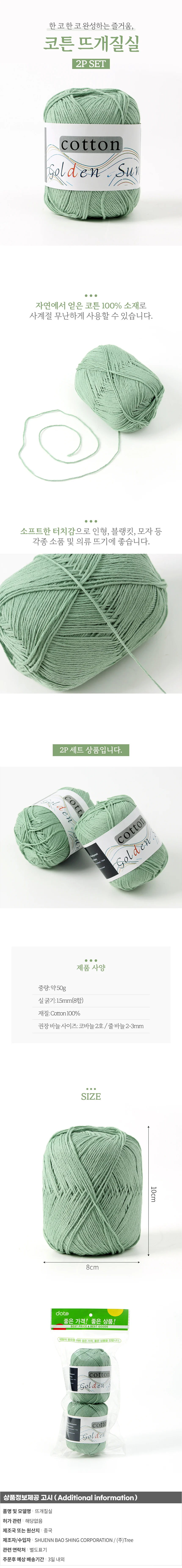 일상공방 코튼 뜨개질실 2p세트 얇은뜨개실 코바느질 상세1