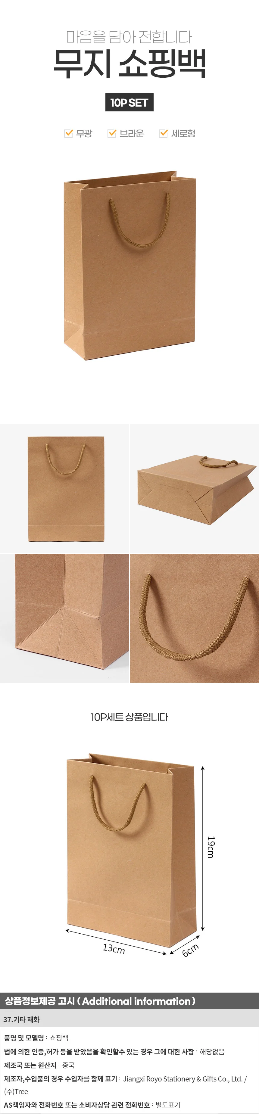 무지 세로형 쇼핑백 10p(13x19cm) (브라운) 종이백 상세1