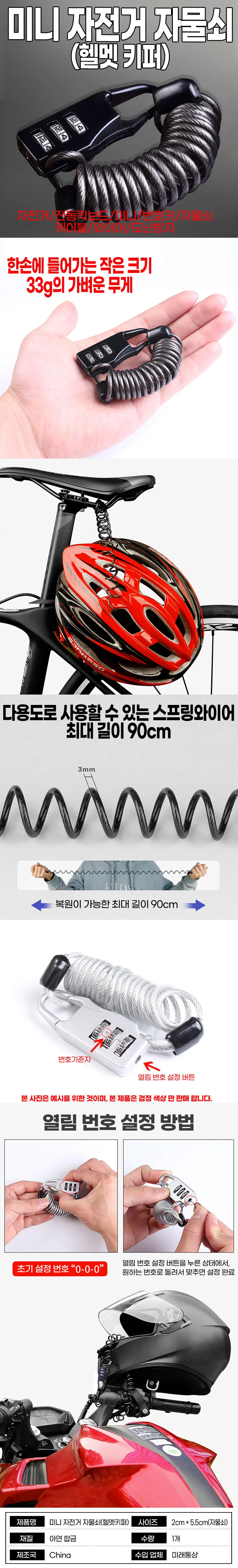 자물쇠 자전거 미니 헬멧키퍼 도난방지 번호키 케이블 상세4