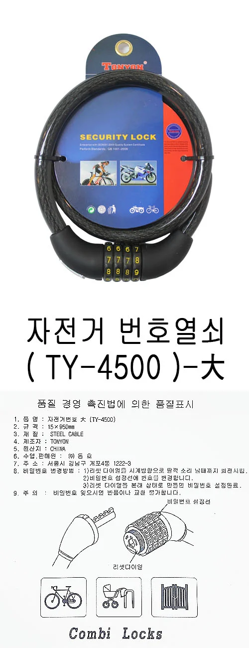 자전거 번호기 자물쇠 대 상세3