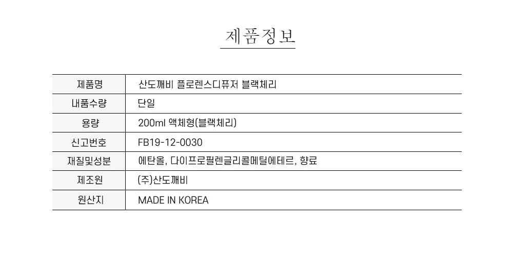 플로렌스 블랙체리 액체 방향제 200ml 블랙 6761 상세5