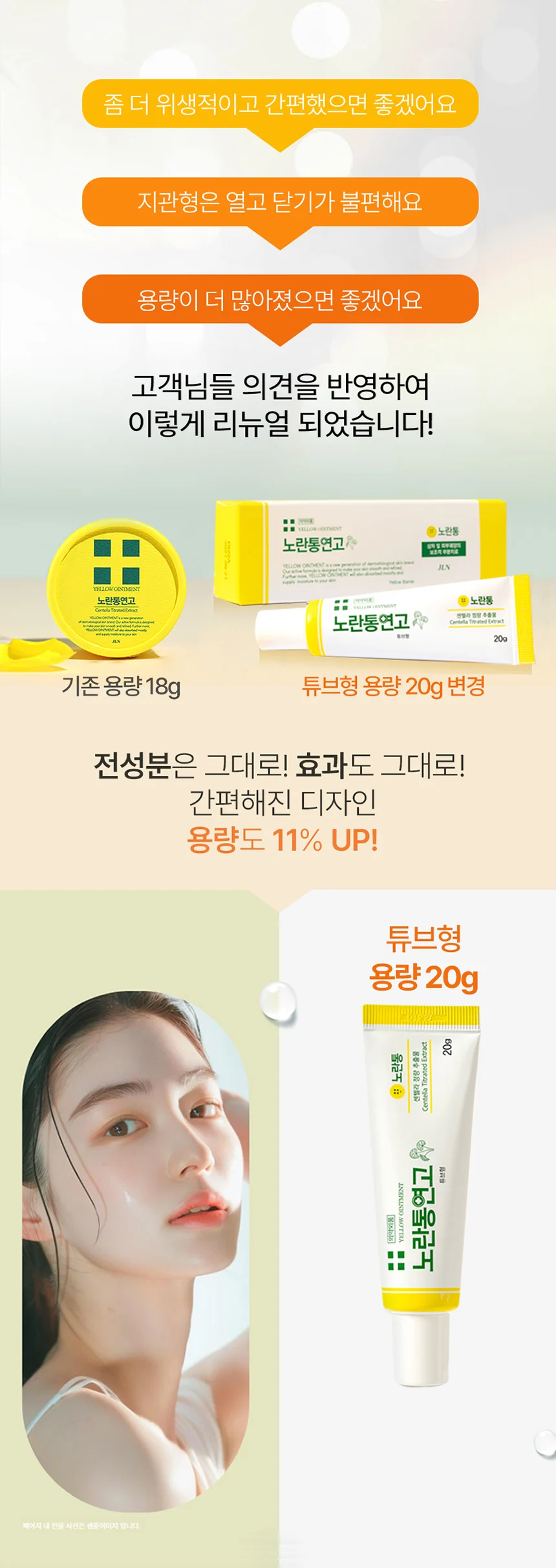 노란통연고 상처 여드름 흉터 지기전에 상처 흔적지우개 1+1 (2개) 상세5