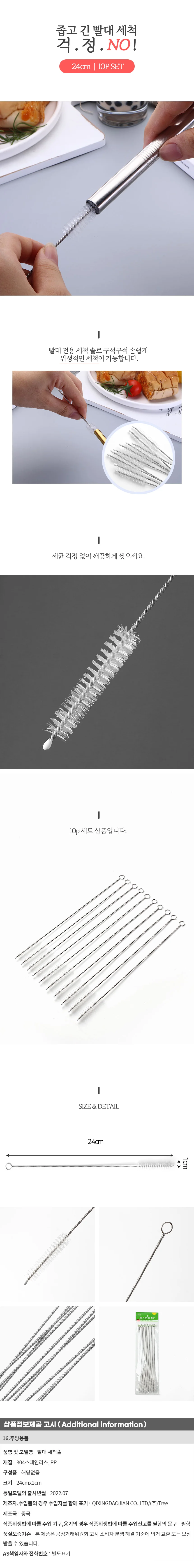 304 스텐 빨대 세척솔 10p세트 24cm 빨대닦는솔 빨대청소 상세1