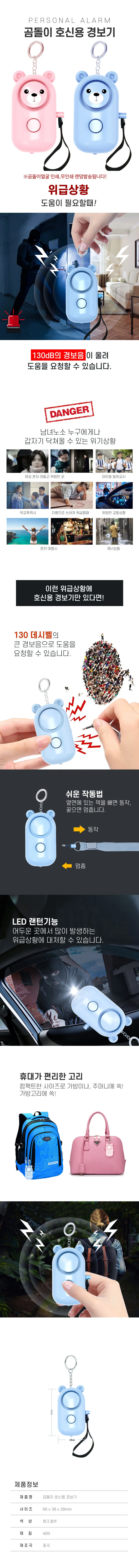 호신용 싸이렌 경보기 위급상황 구조벨 상세1