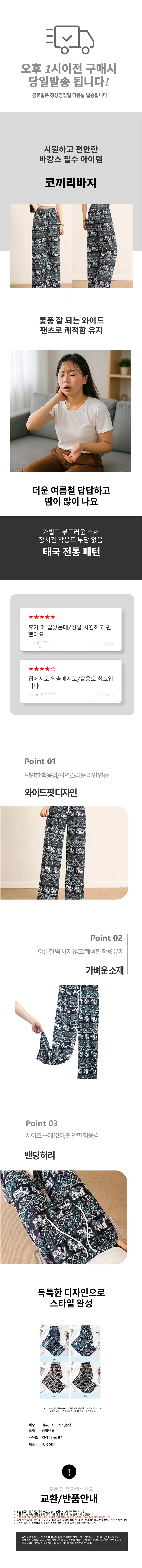 여성 여름 쿨팬츠 태국 코끼리 바지 허리 밴딩 홈웨어 상세1
