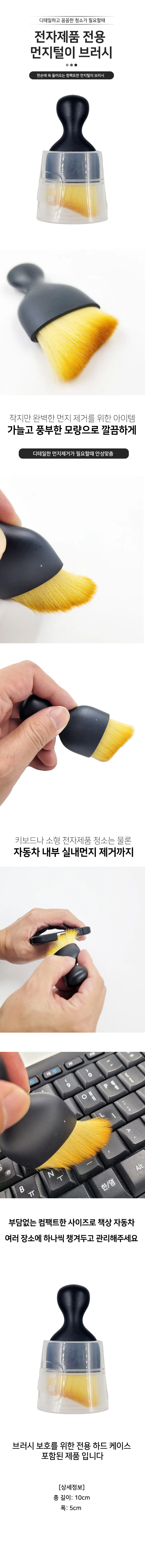 전용 먼지떨이 전자제품 상세1