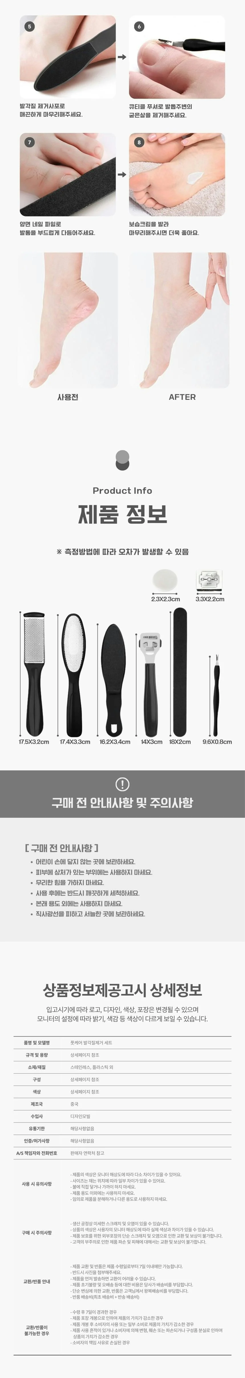 풋케어 발각질제거 8P 뒤꿈치각질 큐티클푸셔 상세4