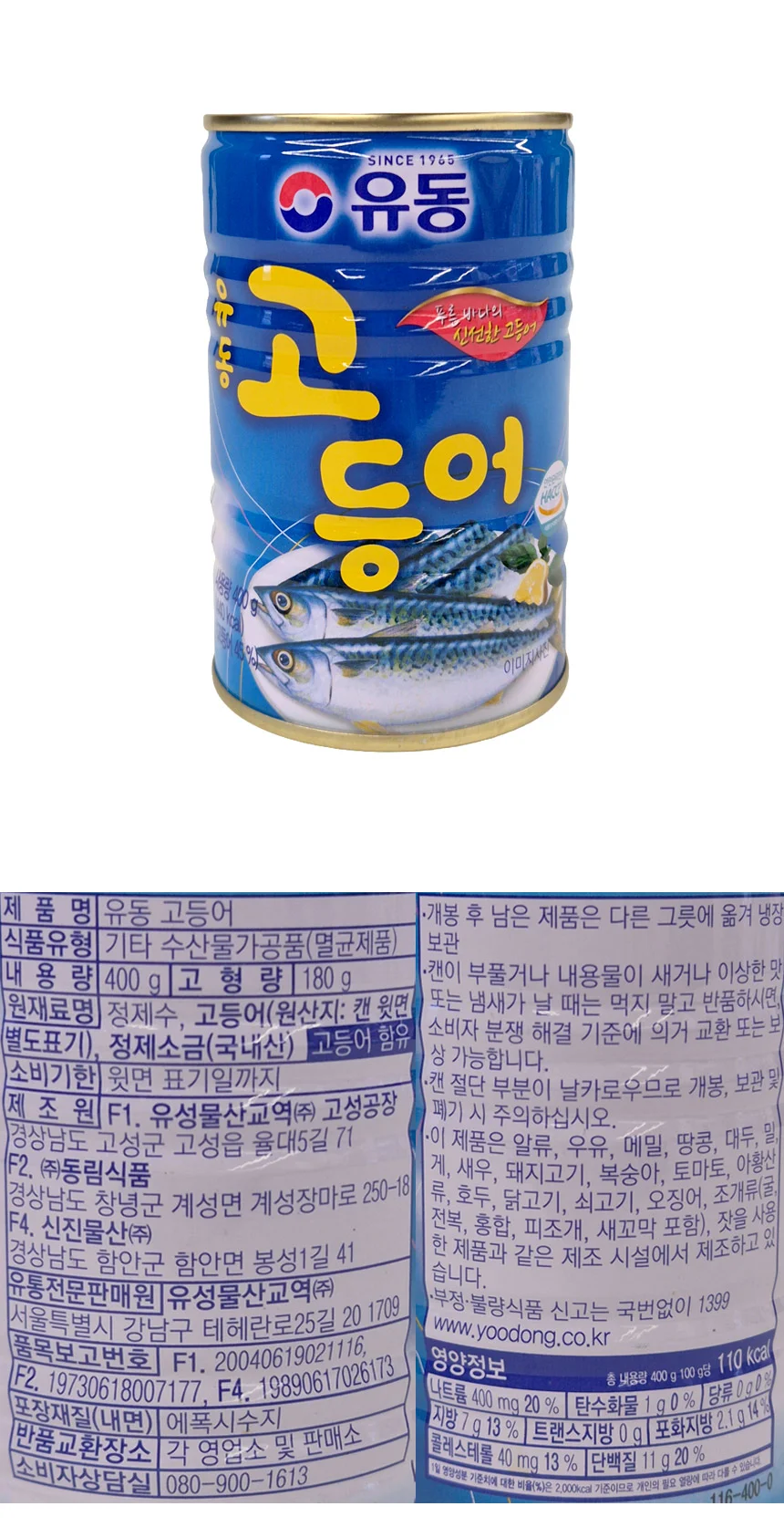 유동 고등어 통조림 캔 400g 상세1