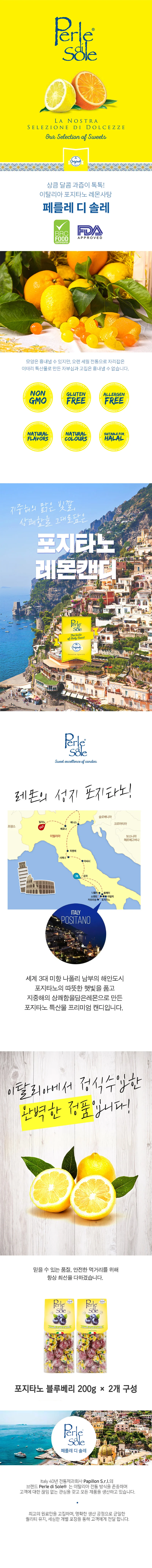 페를레디솔레 포지타노 블루베리사탕 200gx2 상세3