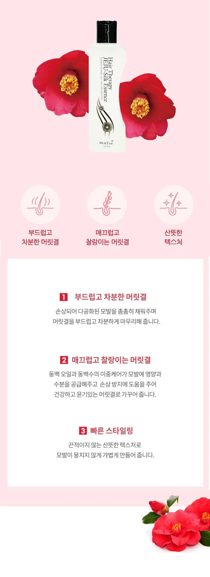 올레이디 마리에 동백 헤어에센스 150ml 실크테라피 오일 이켈 상세2