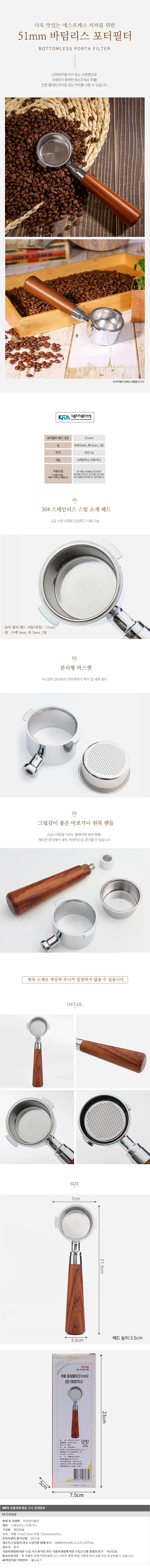 51mm 커피메이커 바텀리스 포터필터 가정용포터필터 상세1