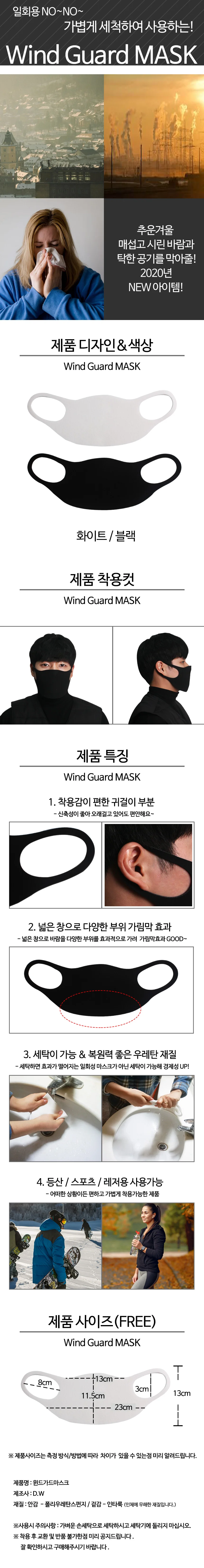 윈드가드마스크 1개 성인용 재사용 마스크 상세2