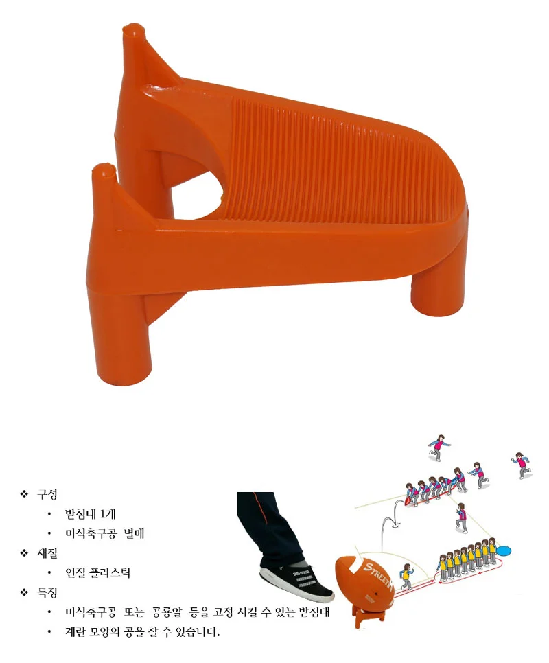 플레이핏 미식 축구공 받침대 럭비공 킥런볼 거치대 상세2