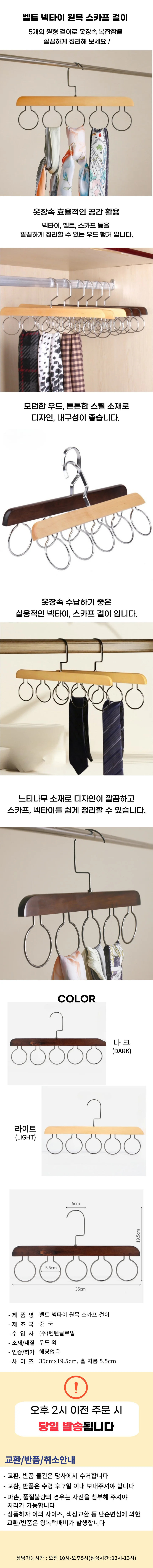 넥타이 스카프 정리대 5구 벨트 거치대 행거 상세1