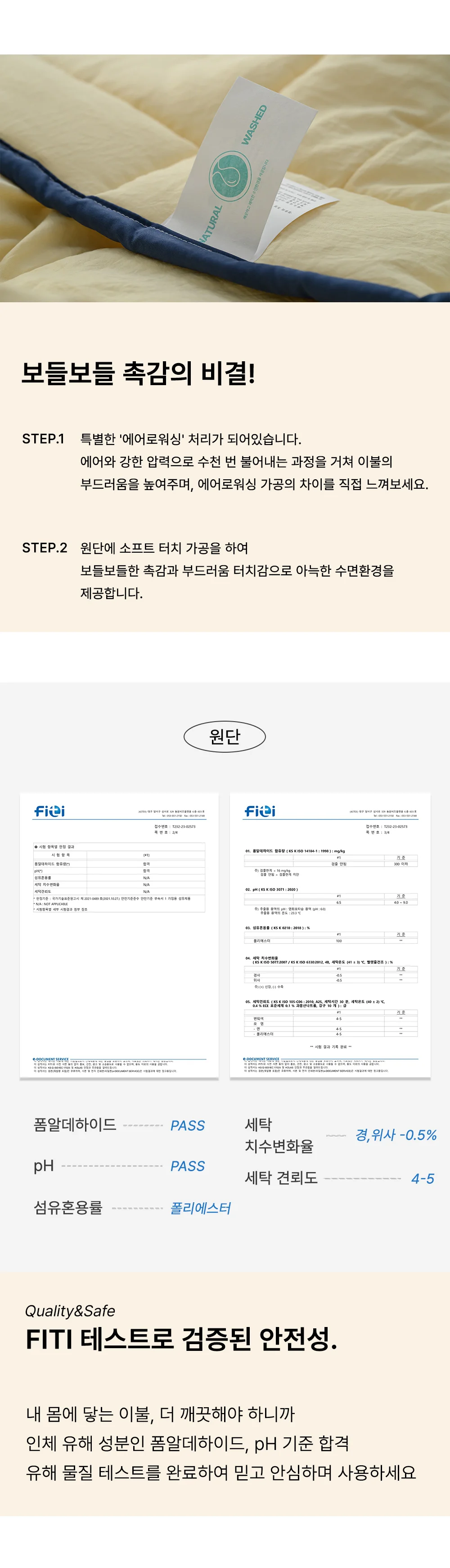 푸피 세미마이크로 워싱 간절기 차렵이불(세트) SS Q 상세5
